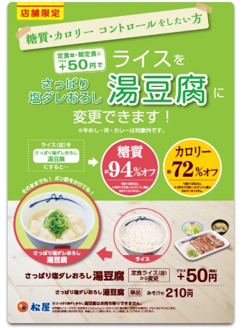 松屋「湯豆腐」イメージ