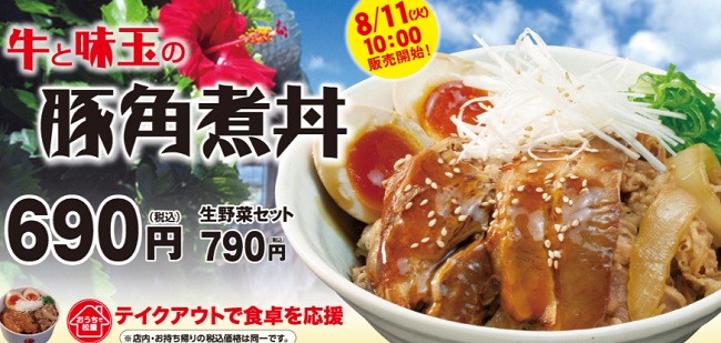 松屋「牛と味玉の豚角煮丼」690円2020年8月11日