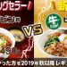 松屋、牛ビビン丼2019の感想、口コミ・評判など（ビビン丼対決）
