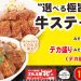 松屋、ステーキ丼のカロリー、糖質など～デカ盛りは1400Kcal超え？～