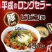 松屋、豚ビビン丼2019の期間はいつまで？カロリー、値段もチェック